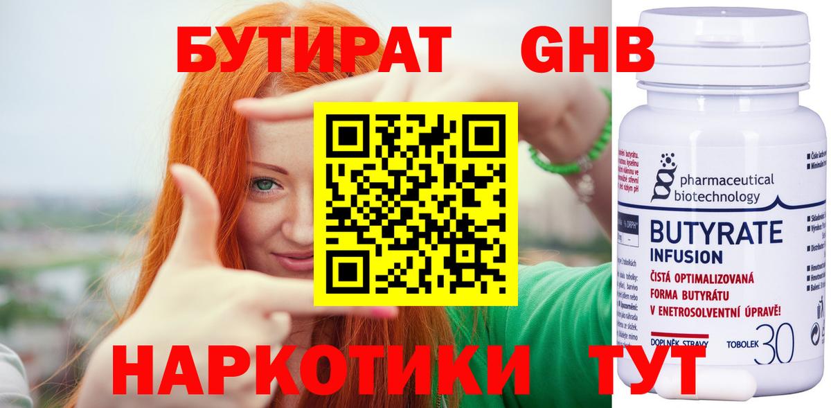 Усть-Джегута  БУТИРАТ оксибутират  Вход с VPN 