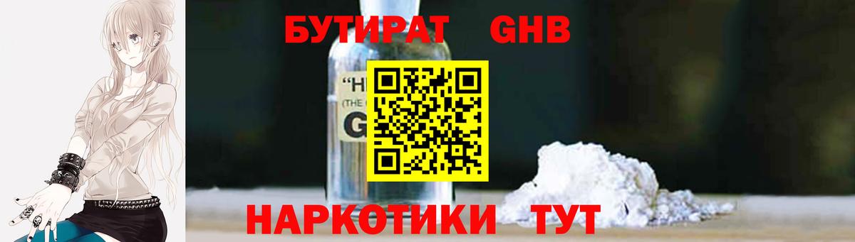 Бутират 1.4BDO Усть-Джегута
