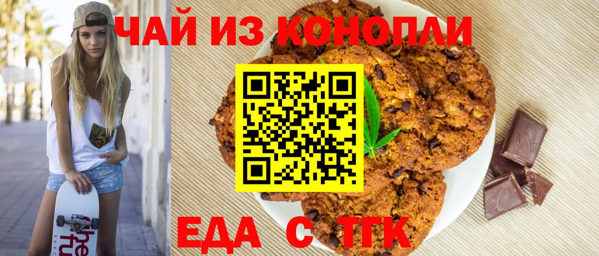 Усть-Джегута  Cannafood конопля  Вход с VPN 