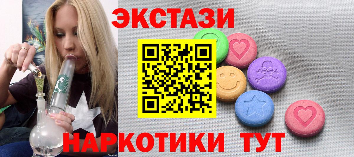 Усть-Джегута  Ecstasy 99%  Вход с VPN  ЭКСТАЗИ  ЭКСТАЗИ 300 mg 