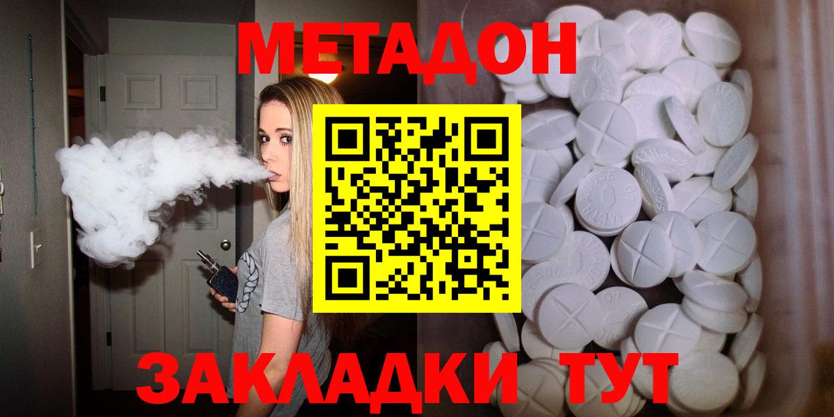 МЕТАДОН VHQ  МЕТАДОН VHQ  Усть-Джегута  Вход с VPN 